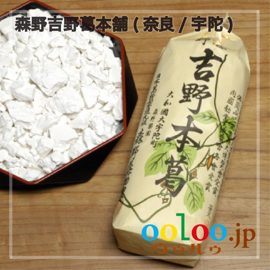 吉野本葛1000g袋 森野吉野葛本舗 奈良 宇陀 Mrn Yhk1000 1 ウゥルゥ Ooloo 通販 Yahoo ショッピング