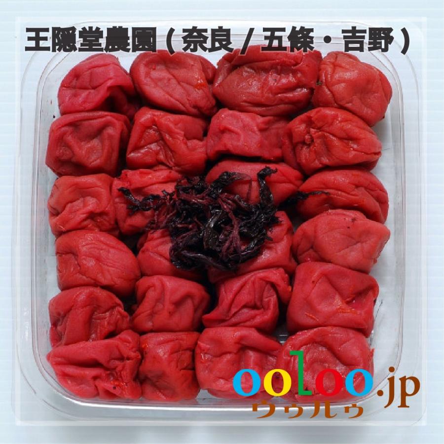 しそ梅干(お徳用) 1Kgカップ入 | 王隠堂農園(奈良/五條・吉野
