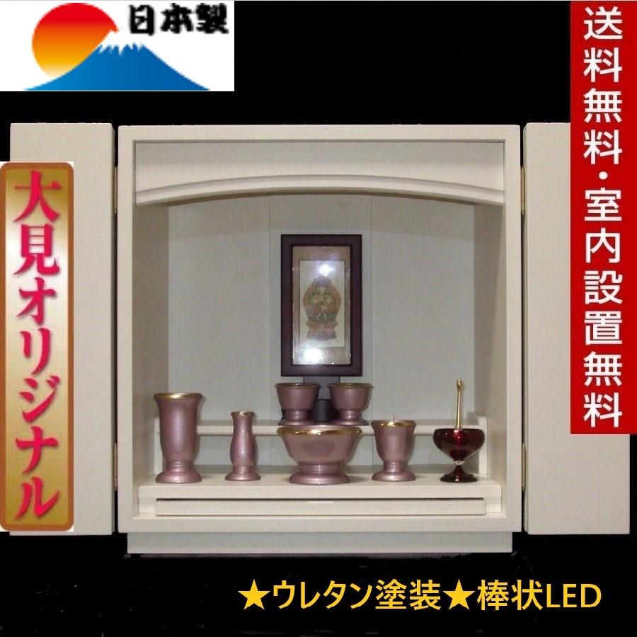 豪華 仏壇 白いミニ仏壇14号 家具調仏壇 サルビア アイボリー色 日本製 超大特価 Blog Lonolife Com