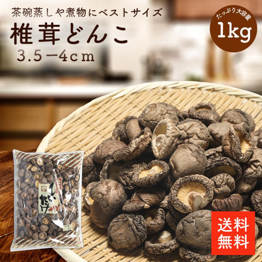 乾燥椎茸】 1KG お得！ Amazon.co.jp: 国産 乾燥椎茸 1kg （お徳用