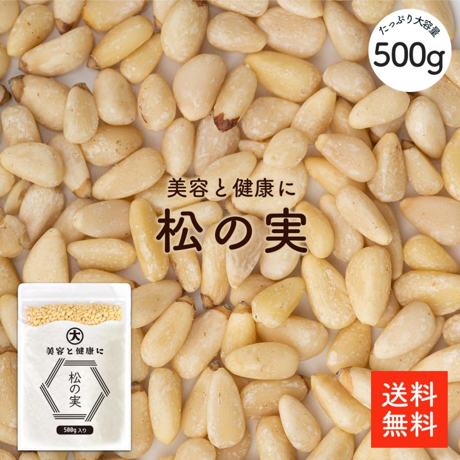 松の実 500g | 大粒特級AAグレード 無添加 オーガニック 松の実(生) 大容量 栄養豊富 美容と健康に優れた効果  まつのみ マツノミ（Yahoo!・大道貿易）