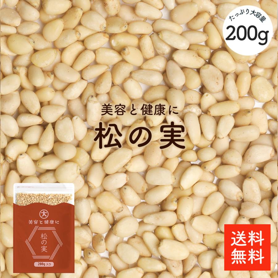 松の実 200g | お得品 無添加 無農薬 松の実(生) 大容量 栄養豊富 美容と健康に優れた効果 ジェノベーゼソース 韓国料理 ナッツ（Yahoo!・大道貿易）