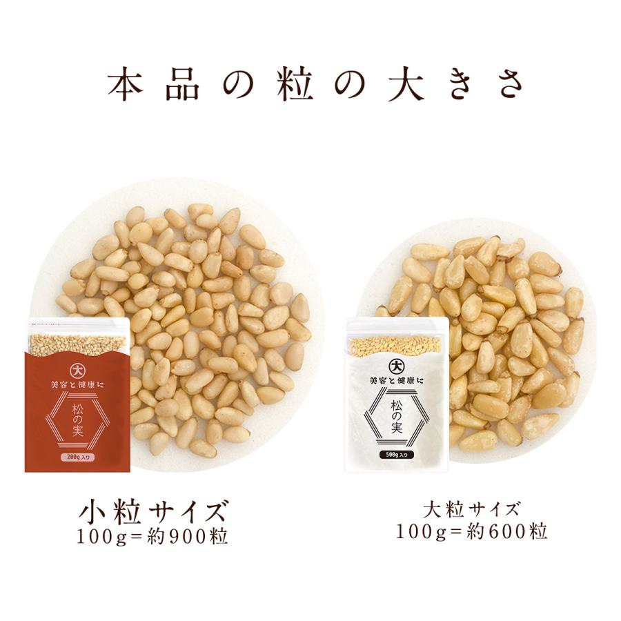 松の実 200g | お得品 無添加 無農薬 松の実(生) 大容量 栄養豊富 美容