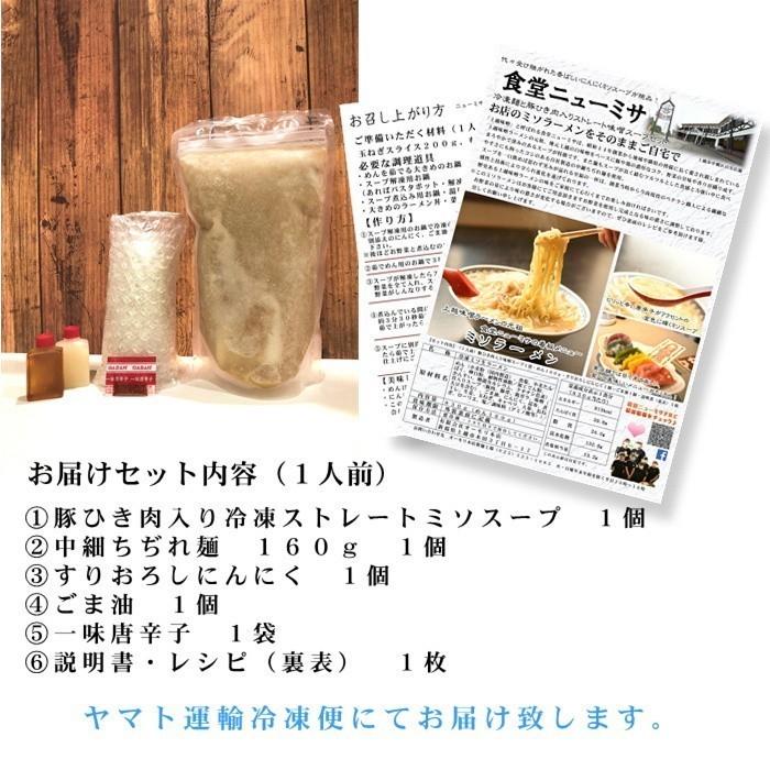 食堂ニューミサ　Hikakin TVで紹介された食堂ニューミサ の冷凍味噌ラーメン 1人前　6000円以上購入で送料無料｜oomorihontenstore｜02