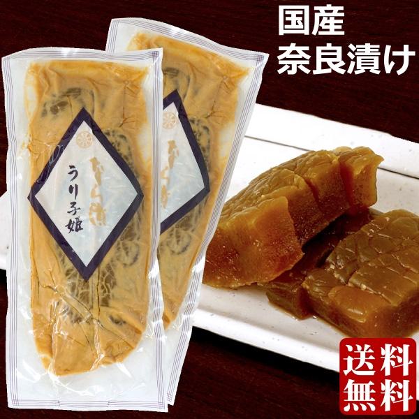 国産 奈良漬け うり子姫 奈良漬 大サイズ 一舟袋入り×2袋 送料無料 メール便（Yahoo!・讃岐うまいもん処　大森屋）