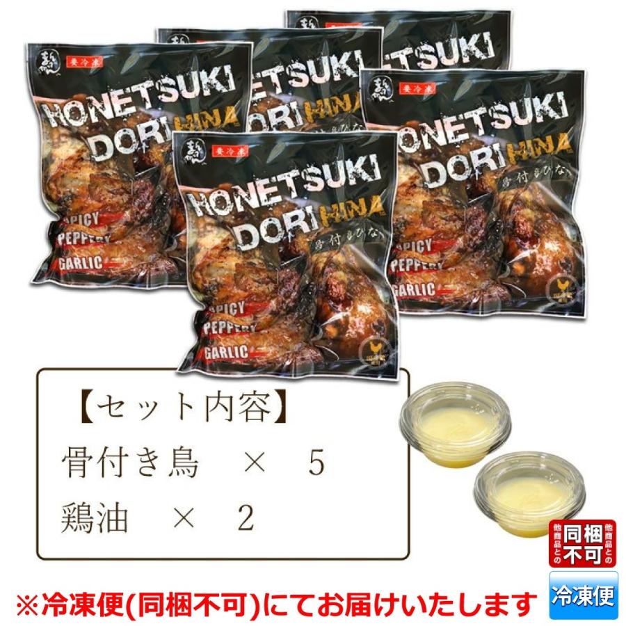 【産直】骨付き鳥 国産ひな鶏×5本 鶏油付き 讃岐名物 骨付鳥 産地直送 送料無料 冷凍クール便｜oomoriya｜02