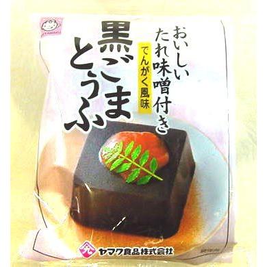 黒ごま豆腐 たれ味噌付き ( でんがく風味 )｜oomoriya