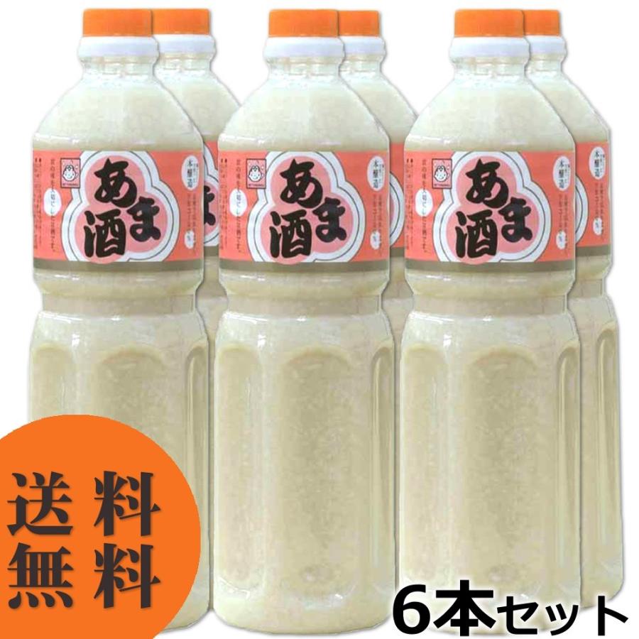 お中元 甘酒 あま酒 1L×6本 送料無料 米麹 ノンアルコール 砂糖不使用 ストレートタイプ ペットボトル｜oomoriya