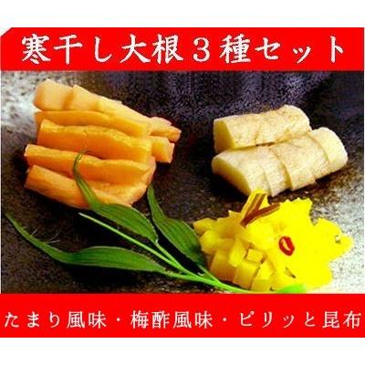 国産 たくあん 寒干大根漬け 沢庵 3種セット ( たまり風味 梅酢風味 ピリッと昆布 ) TM お試し ご飯のお供 メール便 送料無料 ...