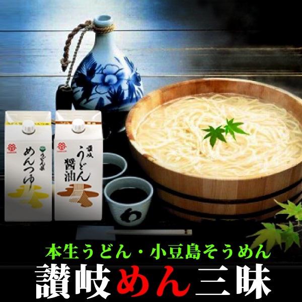 代引き不可 本生 讃岐うどん 小豆島 オリーブそうめん 讃岐めん三昧セットｂ 送料無料 香川県 ギフト 詰め合わせ プレゼント 素麺 進物 お土産 Babylonrooftop Com Au