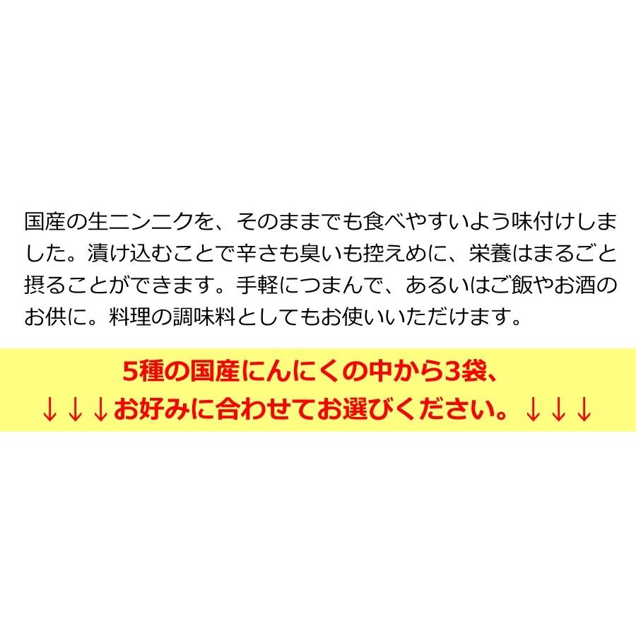 国産 にんにく 選べる3品 漬物 にんにく漬け キムチ 梅肉 薬膳 たまり 黒酢 送料無料 メール便 535 C 讃岐うまいもん処 大森屋 通販 Yahoo ショッピング
