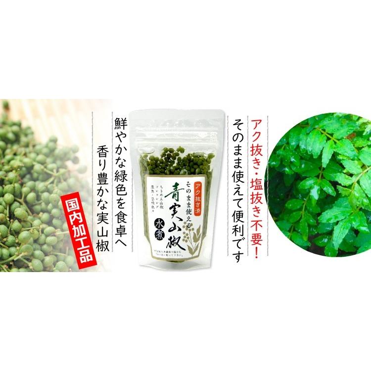 青実山椒水煮 山椒の実 実山椒 水煮 80gパック入り : 讃岐うまいもん処