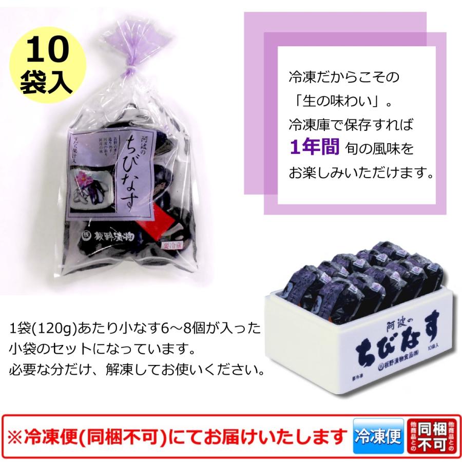 産直】阿波のちびなす ( 小茄子 浅漬け ) 120g×10袋 産地直送 送料無料