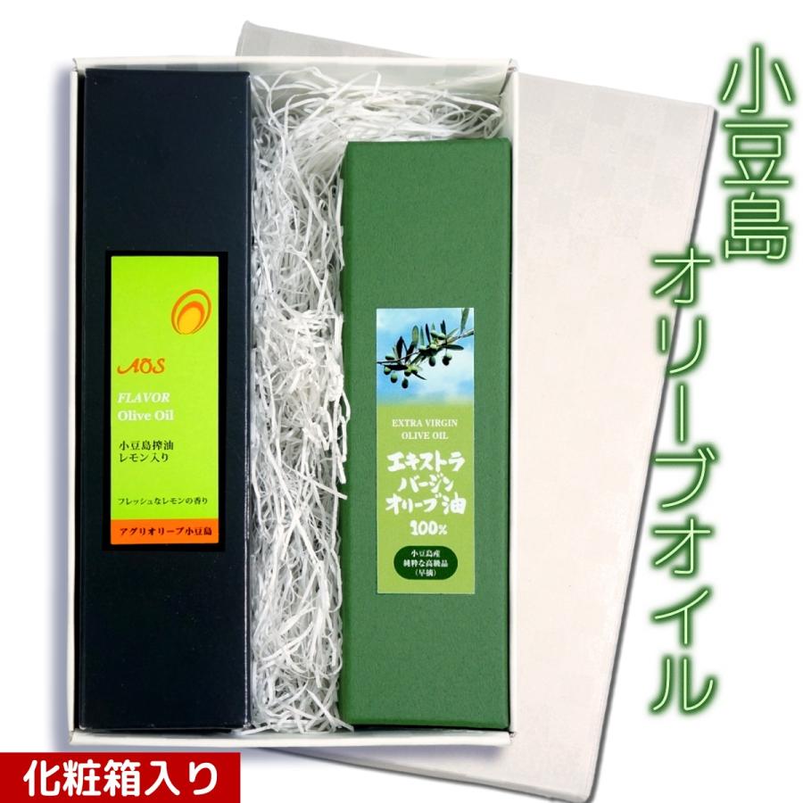 小豆島 オリーブオイル 2本セット ( 島しぼり レモン風味