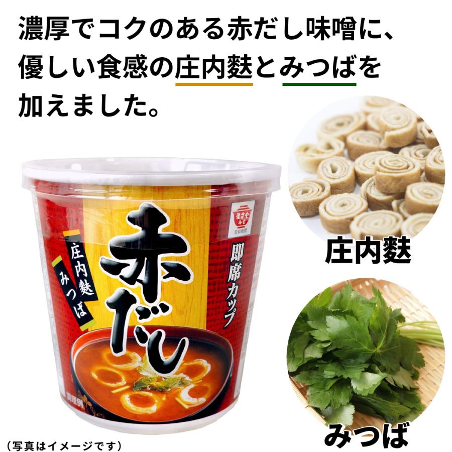 ますやみそ 即席カップ赤だし×6個 送料無料 赤だし みそ汁 味噌汁