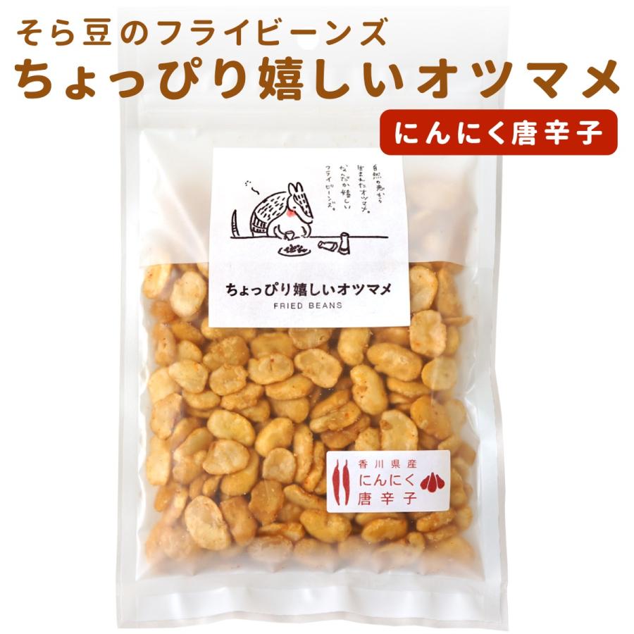 辛口 フライビーンズ そら豆 揚げ豆 おつまみ ( にんにく 唐辛子 ) 90g