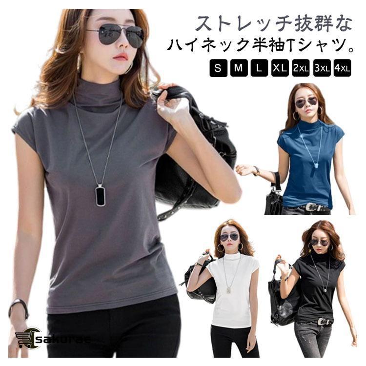 2枚セット】 レディース カットソー ハイネック 半袖 tシャツ