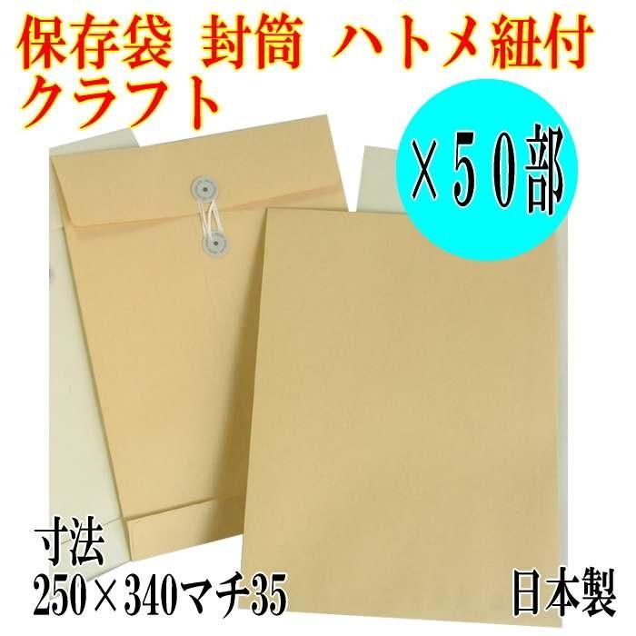 イムラ封筒 封筒 角2 A4 クラフト ハトメ紐付き マチ付き 120g イムラ封筒 封筒 角2 A4 クラフト ハトメ紐付き マチ付き 120g
