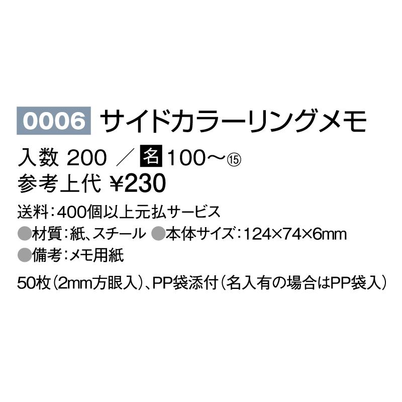 サイドカラーリングメモ 全4色 日本製 オリジナル 名入れ可 100個から NK-0006 メモ帳 DECO ノベルティ 記念品 販促品_4