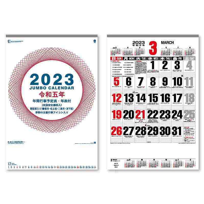 週間売れ筋 名入れ専用品 色分文字月表 壁掛けカレンダー 22年 人気商品 毎月違う背景色で文字がとても見やすいカレンダー 文字月表 小ロット 団体名 社名 印刷 名入れカレンダー カレンダー 令和4年 その他