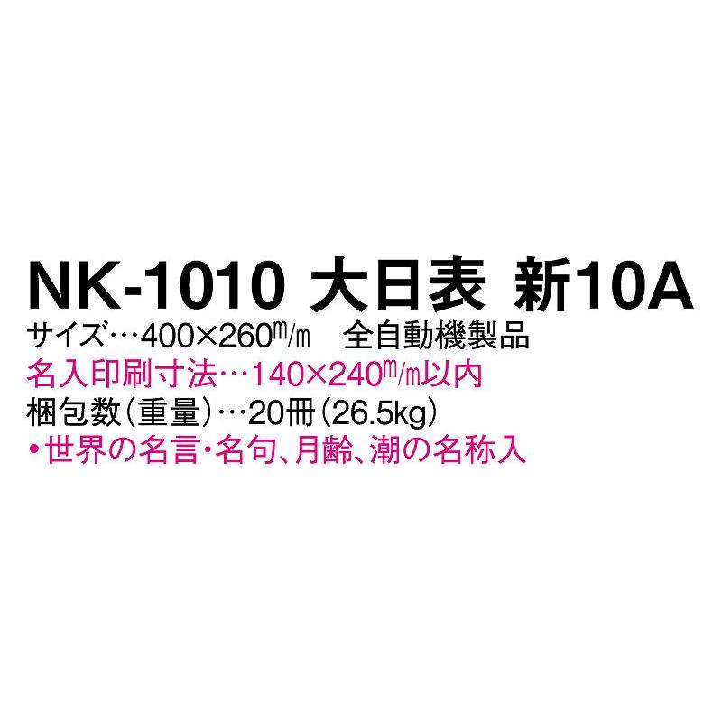 名入れ 日めくりカレンダー 2025年 令和7年 壁掛け 100冊から 10号 NK-1010 送料無料 カレンダー 日めくり 印刷 挨拶 年賀 100 150 200 250｜oomoto｜04