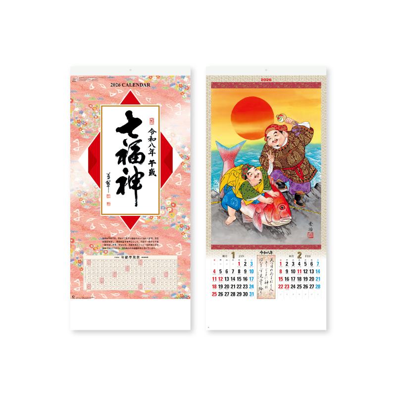 超大特価 名入れ50冊 カレンダー 22年 令和4年 壁掛け 七福神 Nk 157 月めくり 名入れ 月表 送料無料 社名 団体名 印刷 小ロット Nk 157 N オーケーマート ヤフー店 通販 Yahoo ショッピング 在庫あり 即納 Www Htsstlucia Org