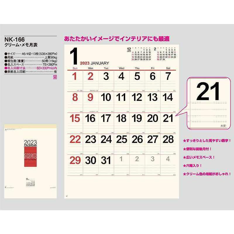 名入れ50冊 カレンダー 22年 令和4年 壁掛け クリーム メモ月表 Nk 166 名入れ 月めくり 月表 送料無料 社名 団体名 印刷 小ロット Nk 166 N オーケーマート ヤフー店 通販 Yahoo ショッピング