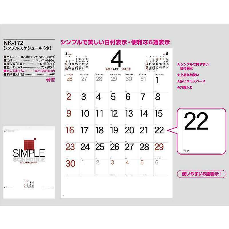 名入れ50冊 カレンダー 22年 令和4年 壁掛け シンプルスケジュール 小 Nk 172 名入れ 月めくり 月表 送料無料 社名 団体名 印刷 小ロット Nk 172 N オーケーマート ヤフー店 通販 Yahoo ショッピング