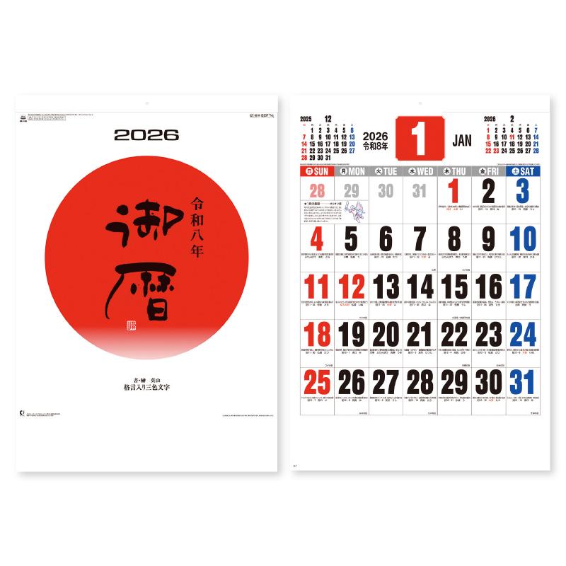 名入れ50冊 カレンダー 22年 令和4年 壁掛け 御暦 格言入り3色文字 Nk 186 名入れ 月めくり 月表 送料無料 社名 団体名 印刷 小ロット Nk 186 N オーケーマート ヤフー店 通販 Yahoo ショッピング