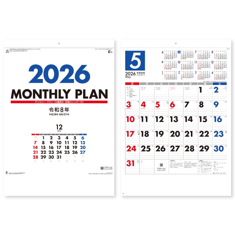 名入れ印刷 名入れ無し25部から カレンダー 2026年 令和8年 壁掛け