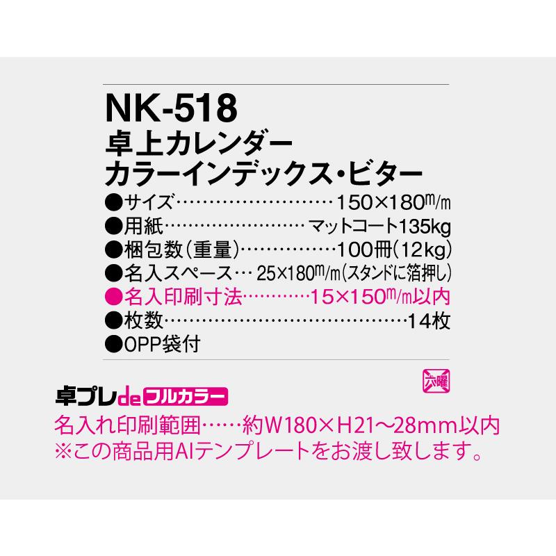 卓プレdeフルカラー 卓上カレンダー 2027年 令和9年 名入れ 30部から カラーインデックス・ビター NK-518 送料無料 オリジナル 印刷 50 100_2