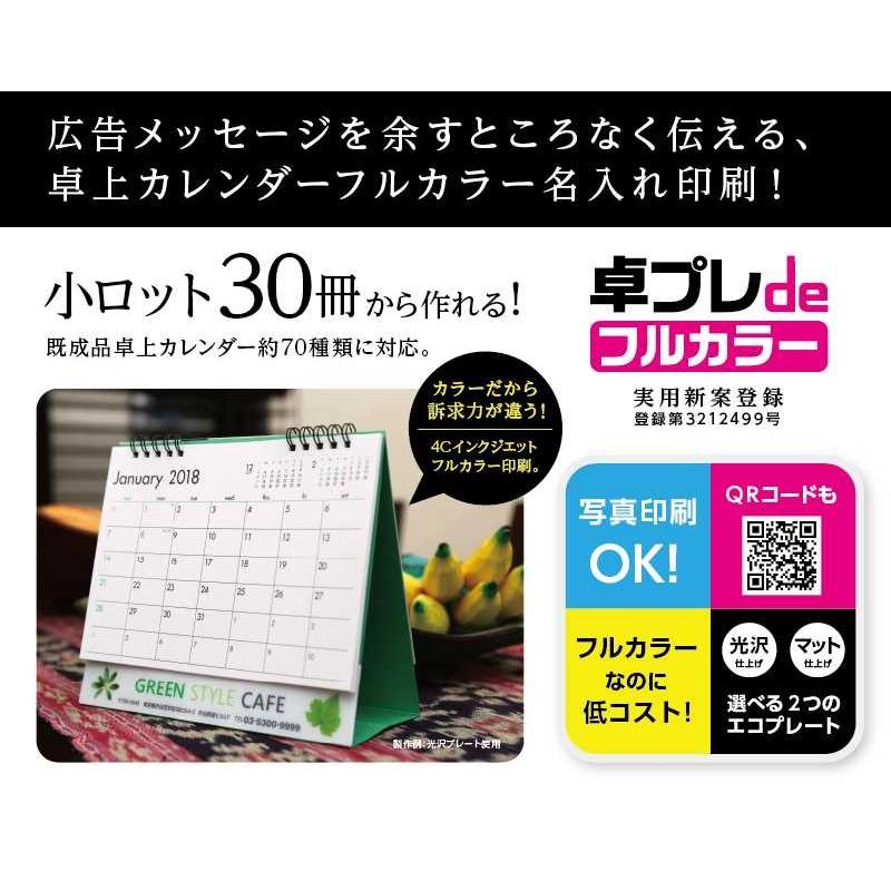 卓プレdeフルカラー 卓上カレンダー 2027年 令和9年 名入れ 30部から カラーインデックス・ビター NK-518 送料無料 オリジナル 印刷 50 100_3