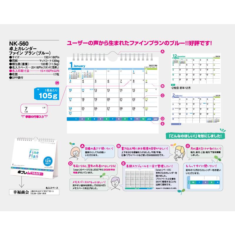 卓プレdeフルカラー 卓上カレンダー 2027年 令和9年 名入れ 30部から ファインプラン（ブルー） NK-560 送料無料 オリジナル 印刷 50 100_1