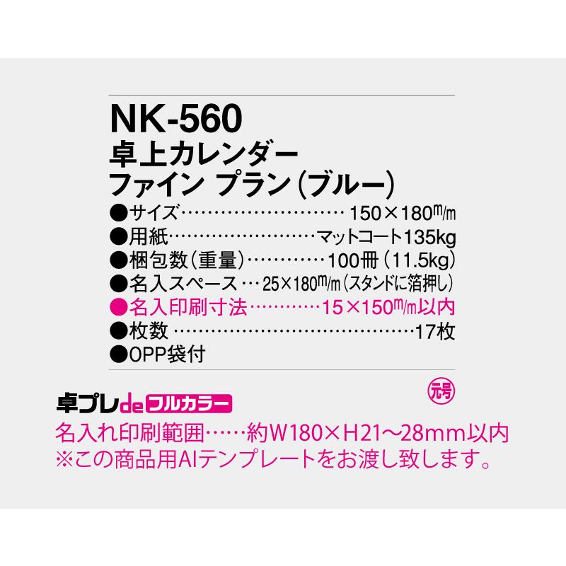 卓プレdeフルカラー 卓上カレンダー 2027年 令和9年 名入れ 30部から ファインプラン（ブルー） NK-560 送料無料 オリジナル 印刷 50 100_2