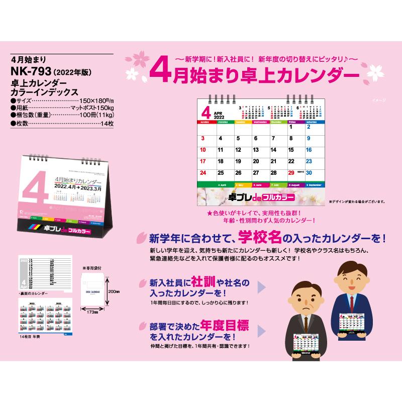 名入れ100冊 名入れ印刷 卓上カレンダー 4月始まり 22年4月 23年3月 カラーインデックス Nk 793 社名 置き型 机上 書き込み Nk 793 N オーケーマート ヤフー店 通販 Yahoo ショッピング