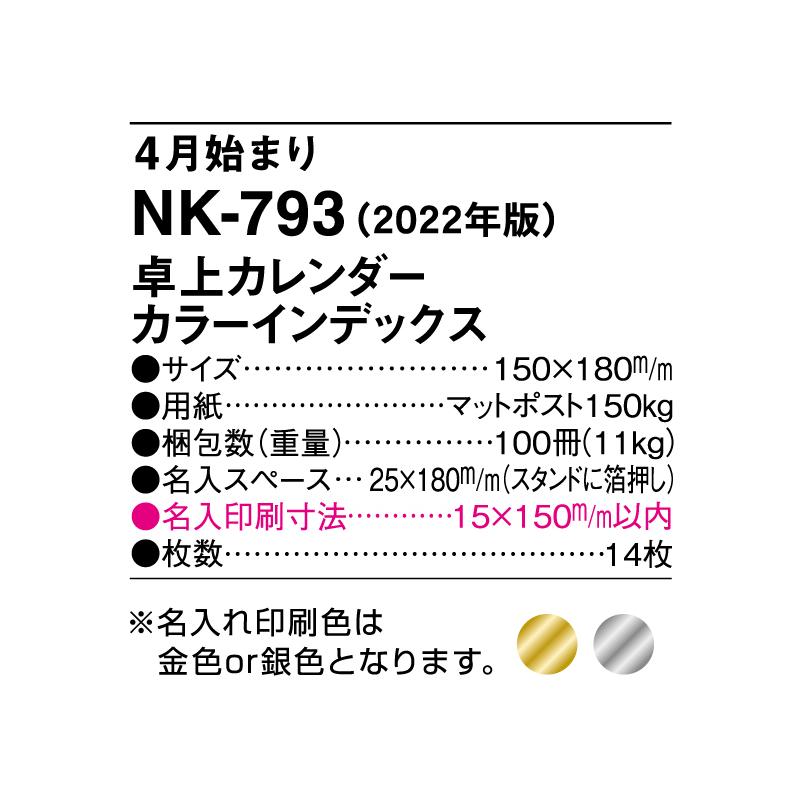 名入れ100冊 名入れ印刷 卓上カレンダー 4月始まり 22年4月 23年3月 カラーインデックス Nk 793 社名 置き型 机上 書き込み Nk 793 N オーケーマート ヤフー店 通販 Yahoo ショッピング