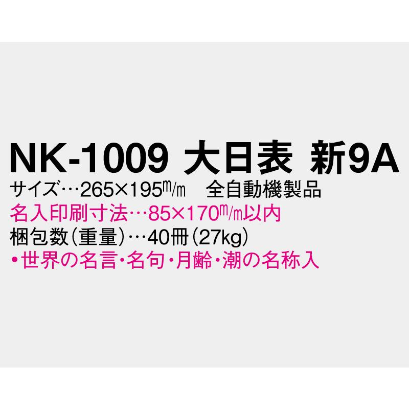 日めくりカレンダー 2027年 令和9年 名入れ 100部から 壁掛け 9号 NK-1009 送料無料 カレンダー 日めくり 印刷 挨拶 年賀 100 150 200 250_2