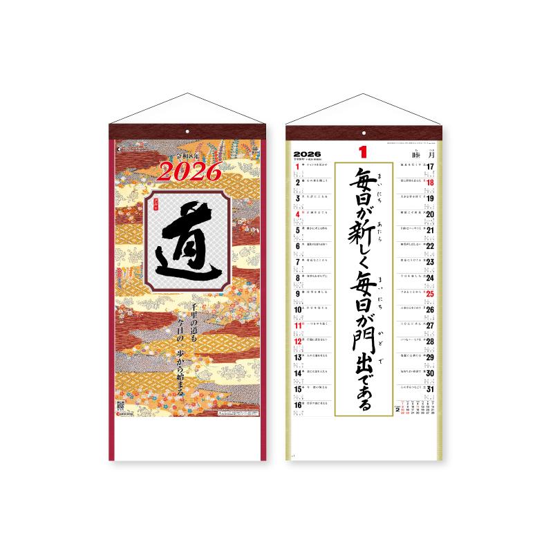 楽天ランキング1位 名入れ50冊 カレンダー 22年 令和4年 壁掛け 格言集 道 紐付 Sg 152 名入れ 月めくり 月表 送料無料 社名 団体名 印刷 小ロット Sg 152 N オーケーマート ヤフー店 通販 Yahoo ショッピング 人気満点 Www Wmcmuaythai Org