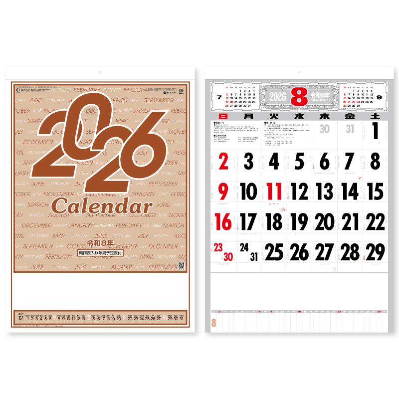 名入れ印刷 名入れ無し25部から カレンダー 2026年 令和8年 壁掛け 厚
