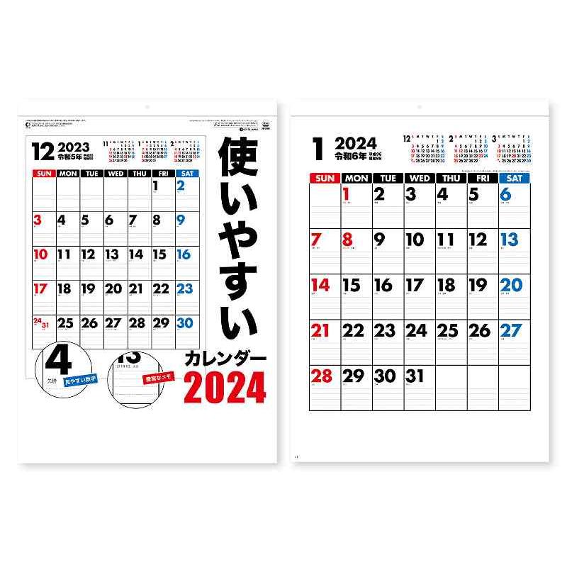 名入れ50冊】 カレンダー 2024年 令和6年 壁掛け 使いやすいカレンダー