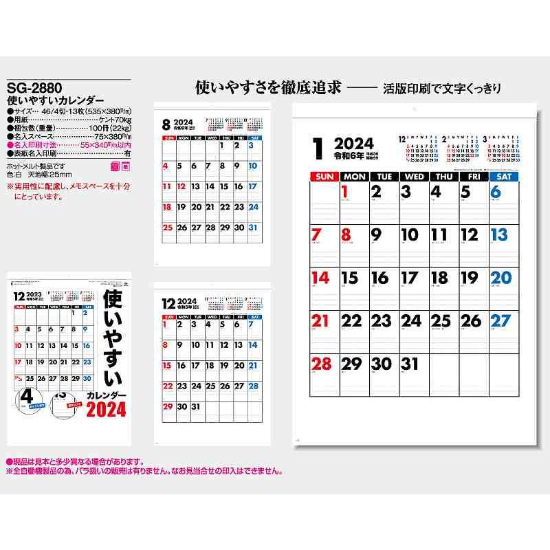 名入れ50冊】 カレンダー 2024年 令和6年 壁掛け 使いやすいカレンダー