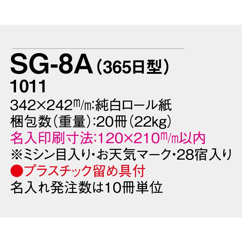 日めくりカレンダー 2026年 令和8年 壁掛け 8号 SG-8A カレンダー