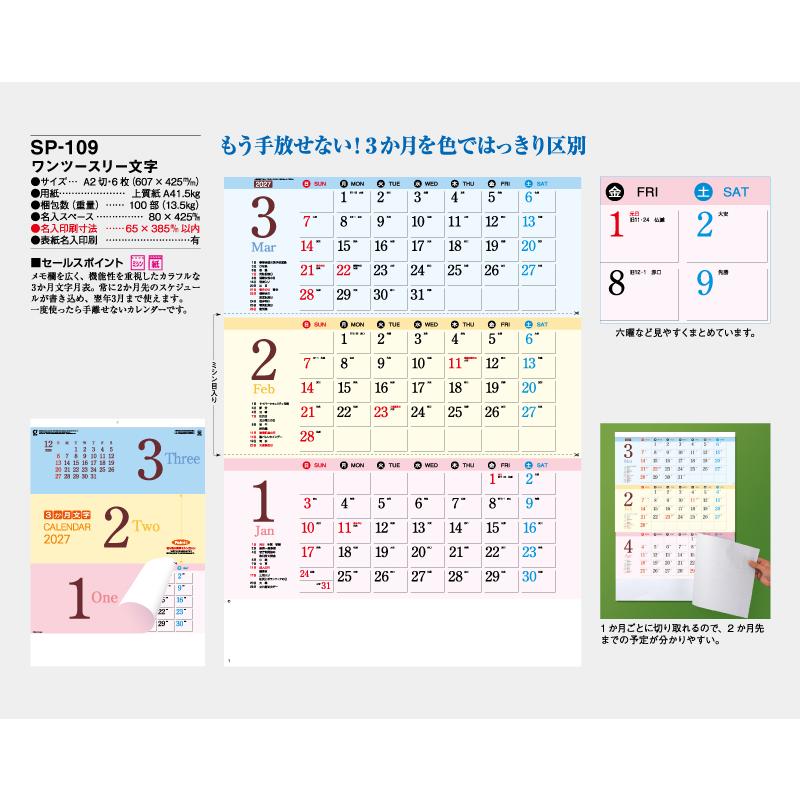 カレンダー 2027年 令和9年 名入れ可 25部から 壁掛け 送料無料 ワンツースリー文字 SP-109 月めくり 月表 名入れ 印刷 挨拶 粗品 25 50 100 150_1