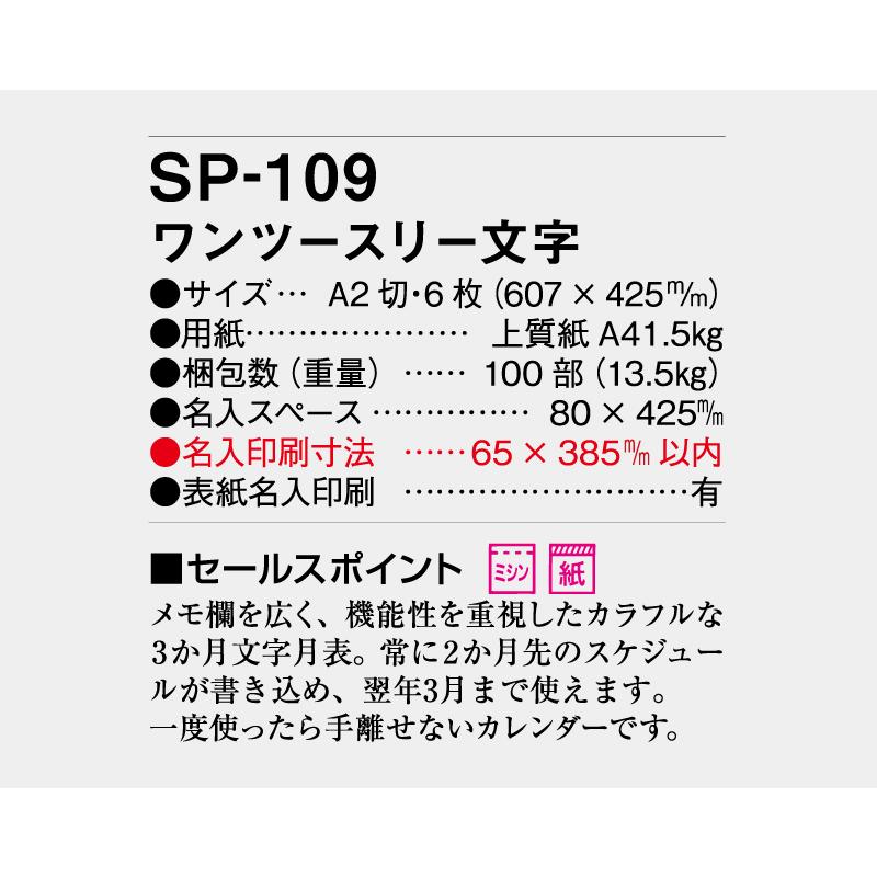 カレンダー 2027年 令和9年 名入れ可 25部から 壁掛け 送料無料 ワンツースリー文字 SP-109 月めくり 月表 名入れ 印刷 挨拶 粗品 25 50 100 150_2