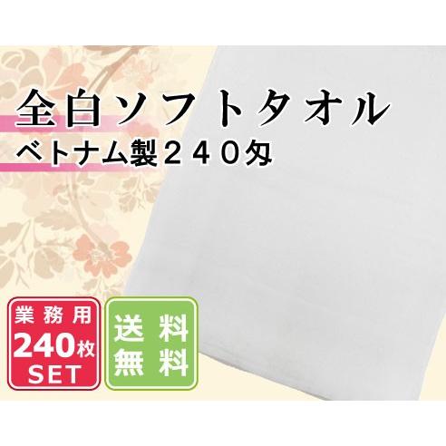 業務用 フェイスタオル 白タオル 240匁×240枚 20ダース 34×84cm 無地 吸水 ふっくら｜oomoto｜02