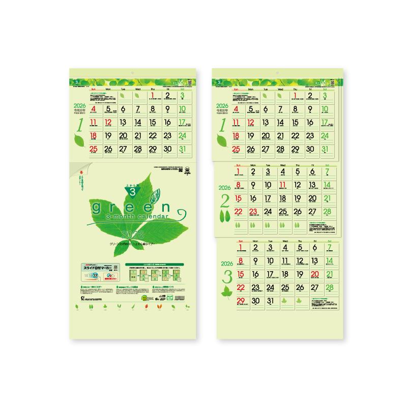 【名入れ50冊】 カレンダー 2022年 令和4年 壁掛け グリーン3ケ月eco -上から順タイプ- TD-787 名入れ 月めくり 月表 ...
