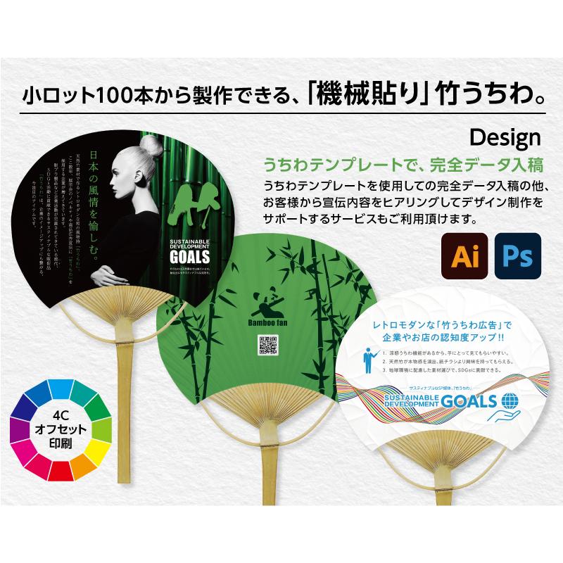 団扇 オリジナル名入れ印刷 100本から 1本1,043円から 本数が増えると