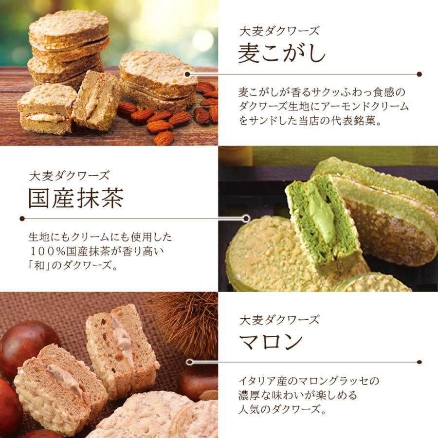 むぎ　お菓子セット おおむぎ工房 大麦ダクワーズセットA 6種18個入 【おおむぎ工房