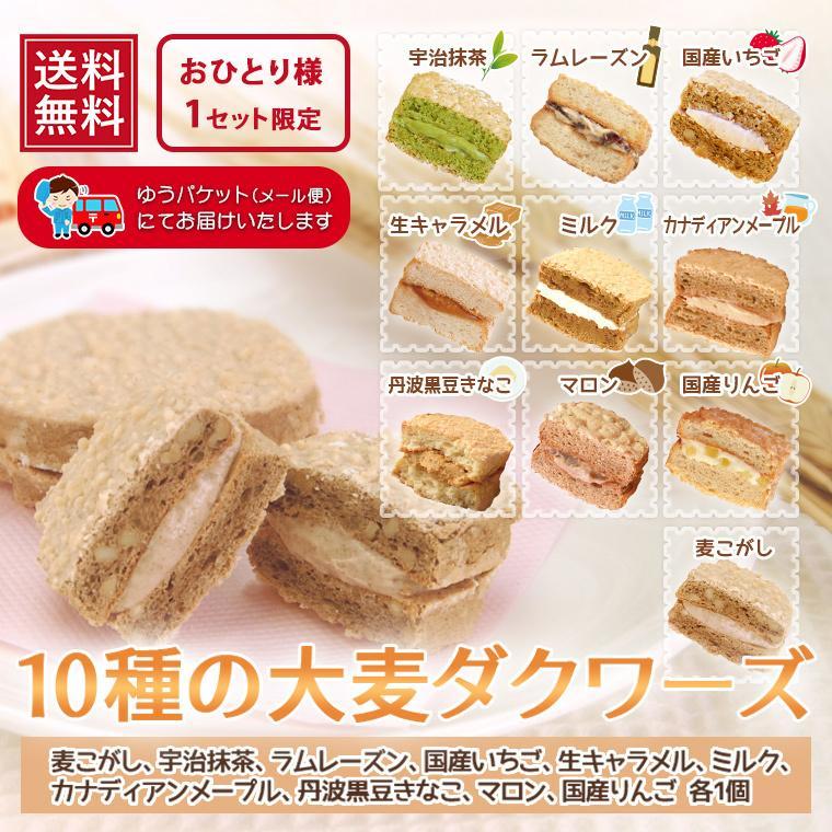 ギフト ダックワーズ 詰め合わせ 10種の大麦ダクワーズ スイーツ 焼き菓子 プレゼント 祝 土産 帰省 母の日 父の日｜oomugi｜09