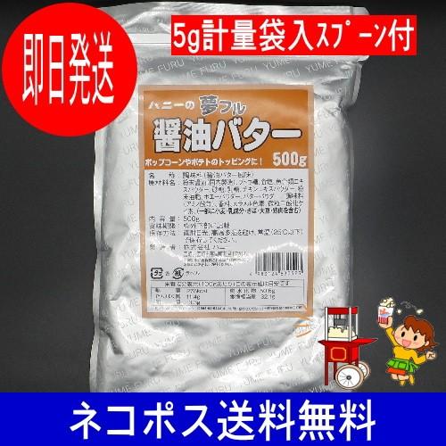 取り寄せ商品 ﾊﾆｰ 夢ﾌﾙ醤油ﾊﾞﾀｰ G 大阪食材卸ナビ